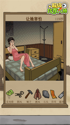 超級找茬大師 v1.1.1 安卓版 2