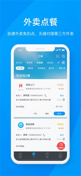 二維火收銀蘋果版 v4.2.80 iphone版 5