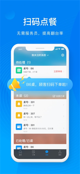 二維火收銀蘋果版 v4.2.80 iphone版 2
