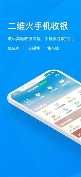 二維火收銀蘋果版 v4.2.80 iphone版 4