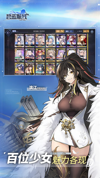 碧藍(lán)航線多酷客戶端 v7.1.1 安卓版 2