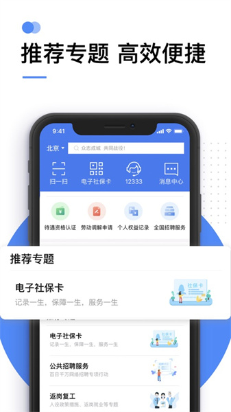 掌上12333 ios版(社保實名認證) v2.3.0 官方iphone最新版 2