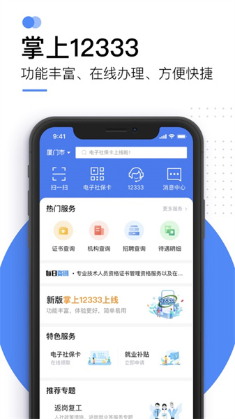 掌上12333 ios版(社保實名認證) v2.3.0 官方iphone最新版 1