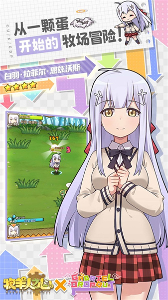 牧羊人之心手游蘋(píng)果版 v1.8.61iphone版 1