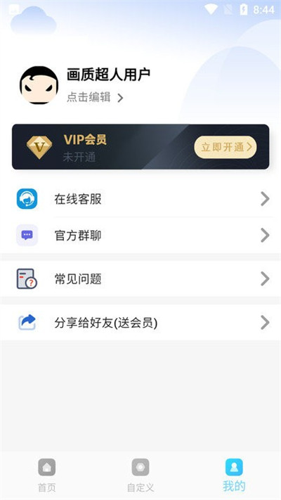 畫(huà)質(zhì)超人助手 v2.0.3 0