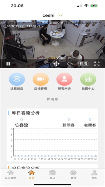 湘彩云視湘彩云視監(jiān)控 v5.1.21 安卓版 2