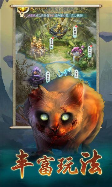 山海經(jīng)異獸錄妖怪傳 v2.5.1 安卓版 1