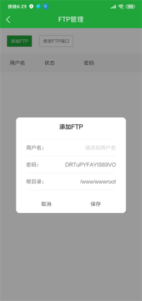 堡塔 v3.8.0 安卓版 0