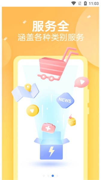 快應(yīng)用 v6.8.0 安卓版 3