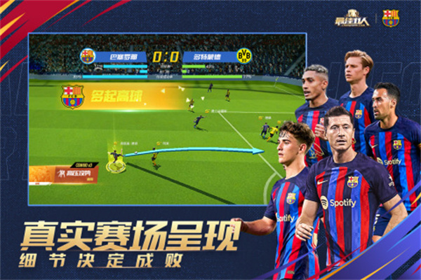 最佳11人冠軍球會(huì)手游3