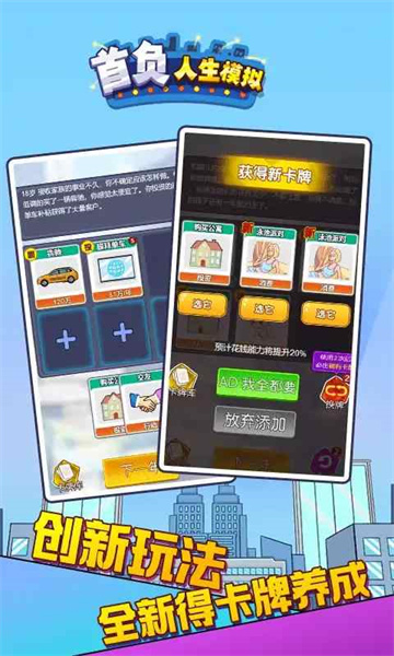 首負人生模擬 v2.0 安卓版 3