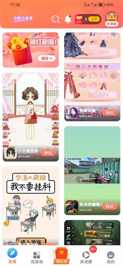 白鯨小游戲 v9.6.2 2