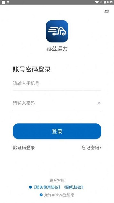 赫茲運力app v0.9.5 0