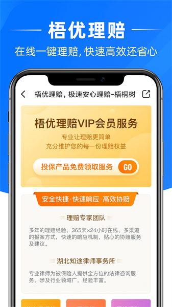 梧桐樹保險官方app v6.5.1 安卓版 3