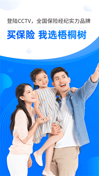 梧桐樹保險官方app v6.5.1 安卓版 2