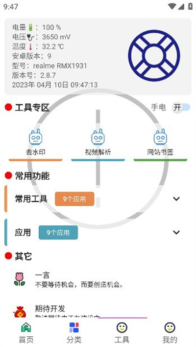 酷盒工具箱app v2.9.9 3