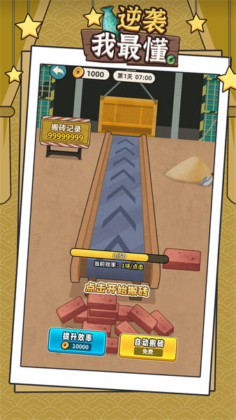 逆襲我最懂 v1.0.1 安卓版 2