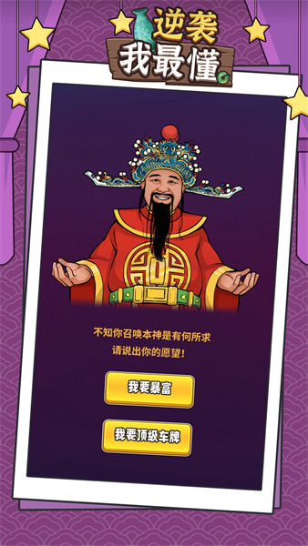 逆襲我最懂 v1.0.1 安卓版 1