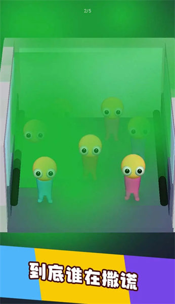 是誰干的 v1.7.10 安卓版 4