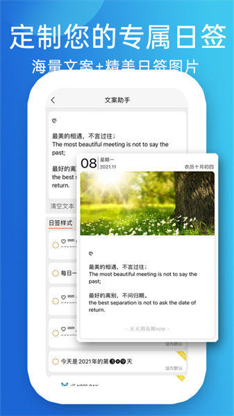 天天朋友圈 v3.3.7 安卓版 1