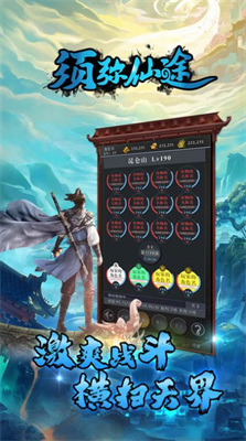 須彌仙途 v0.0.1 安卓版 0