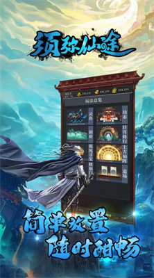 須彌仙途 v0.0.1 安卓版 1