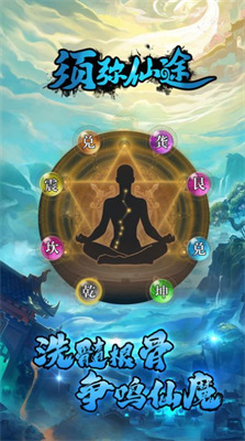 須彌仙途 v0.0.1 安卓版 2