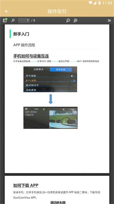 DVRSHOW行車記錄儀 v2.4 0