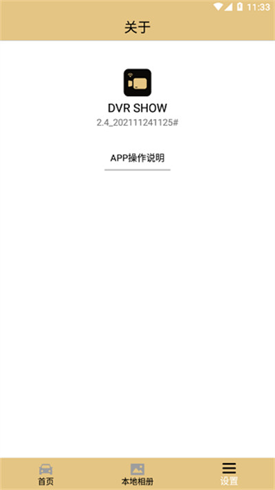 DVRSHOW行車記錄儀 v2.4 1