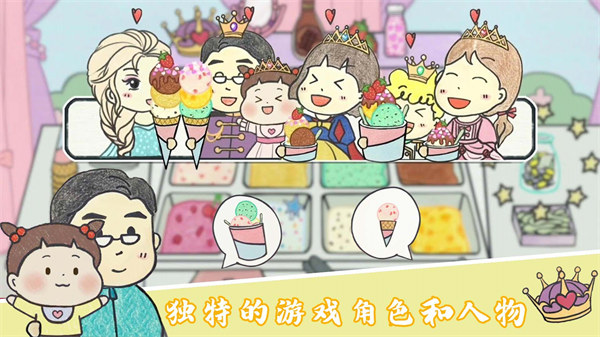 美味冰淇淋夢工廠 v1.0 安卓版 1