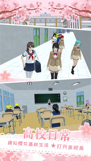 櫻花校園少女換裝 v1.0 安卓版 0