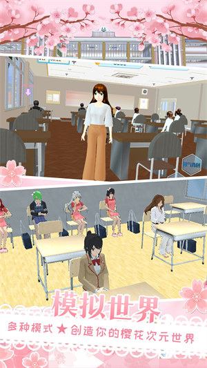 櫻花校園少女換裝 v1.0 安卓版 3