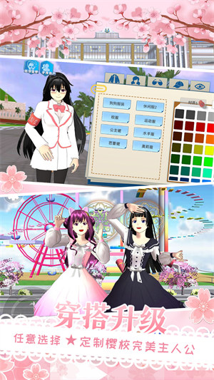 櫻花校園少女換裝 v1.0 安卓版 1