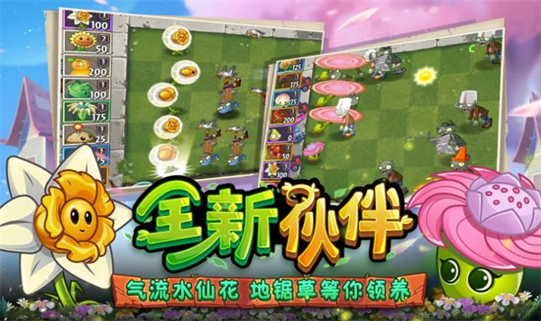 植物大戰(zhàn)僵尸2繽紛初夏 v3.1.0 安卓版 1