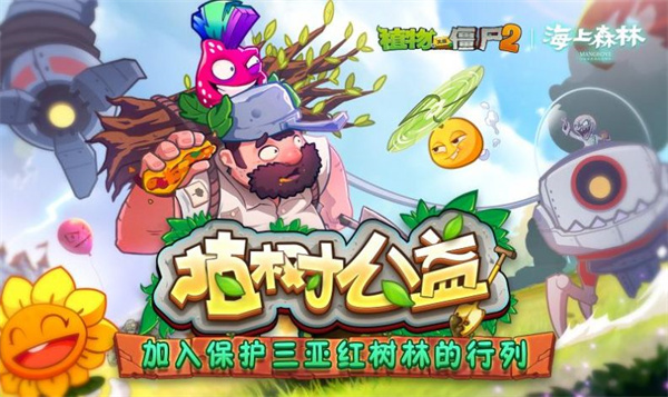 植物大戰(zhàn)僵尸2繽紛初夏 v3.1.0 安卓版 3
