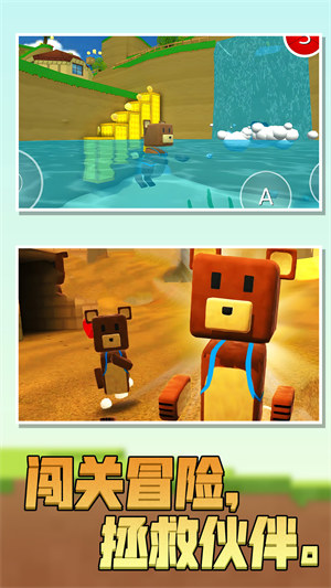 冒險新世界3D v1.0.0 安卓版 1