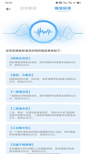 噪音分貝檢測儀 v1.0.1 3