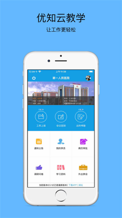 優(yōu)知云教學(xué) v6.5.30 3