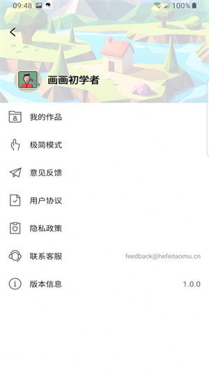 畫畫入門臨摹素材 v1.0.0 3