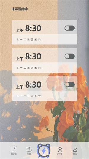 時(shí)鐘管家 v1.1 3