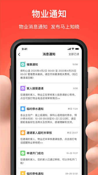 親鄰開門人臉識別軟件(親鄰科技門禁卡app) v4.9.3 安卓版 4