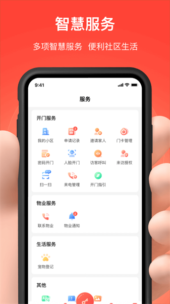 親鄰開門人臉識別軟件(親鄰科技門禁卡app) v4.9.3 安卓版 3