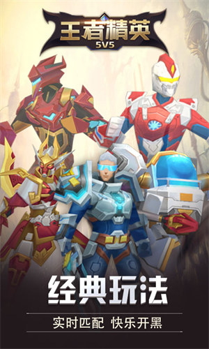 王者精英5v5 v2023.06.05 安卓版 0