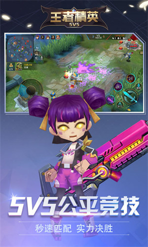 王者精英5v5 v2023.06.05 安卓版 3