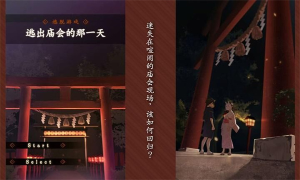 逃出廟會的那一天 v1.0.1 安卓版 1