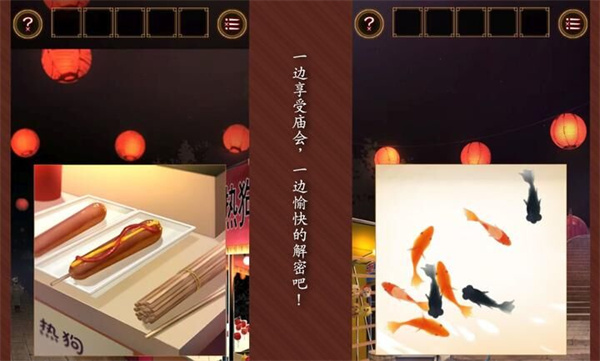 逃出廟會的那一天 v1.0.1 安卓版 3