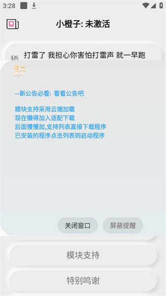 小橙子app v2.0.7 安卓版 3