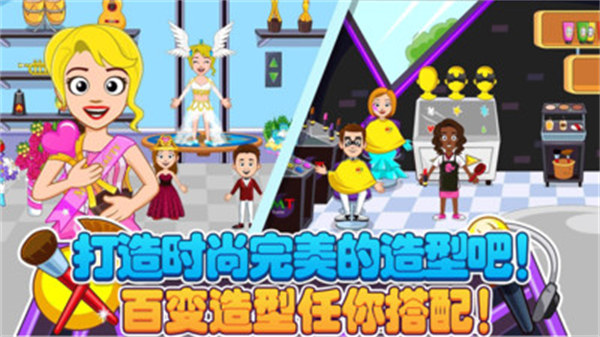 迷你小鎮(zhèn)裝扮換裝 v1.0.1 安卓版 0