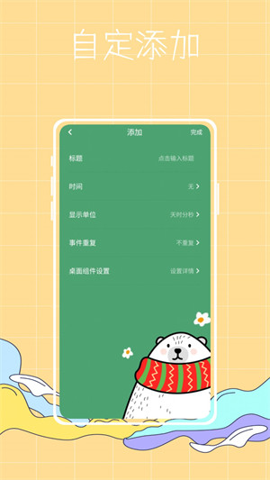 喵喵倒數(shù)紀(jì)念日 v1.0.0 1
