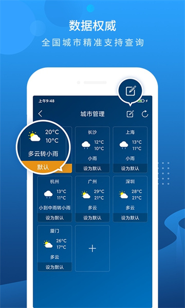 本地天氣預(yù)報app v6.4.0 安卓版 3